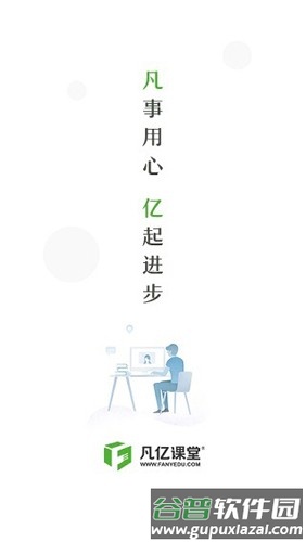 凡亿课堂app截图1