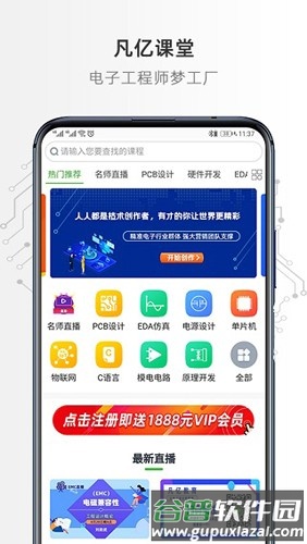凡亿课堂app截图2