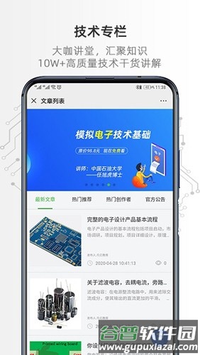 凡亿课堂app截图4