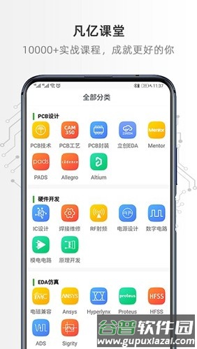 凡亿课堂app截图5