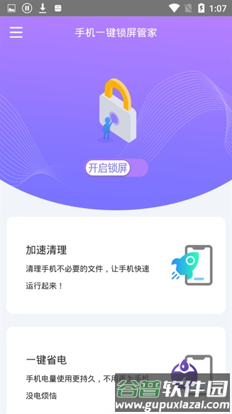 手机一键锁屏管家app截图2