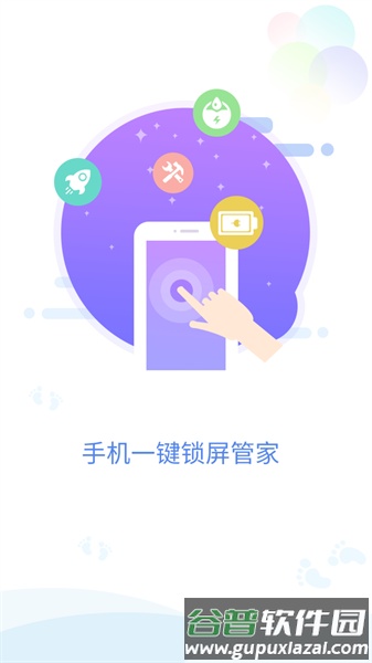手机一键锁屏管家app截图3