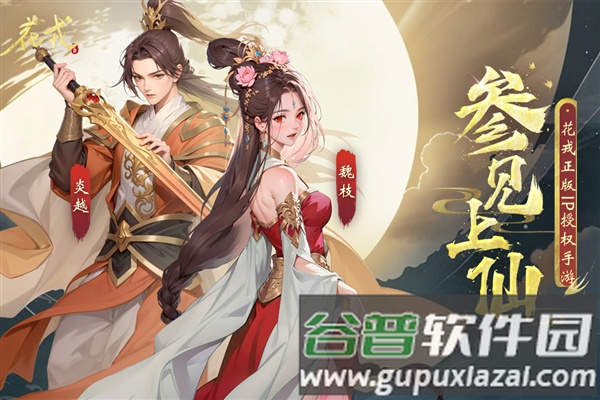 花戎官方正版截图1