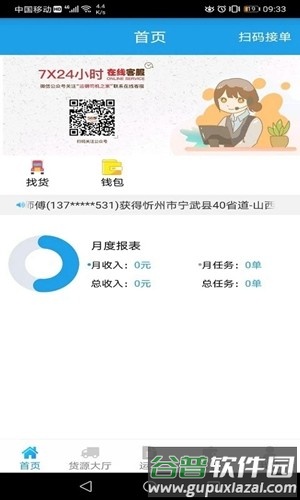 运钢好司机官方版截图1