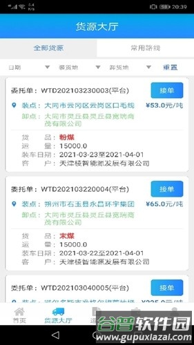 运钢好司机官方版截图2