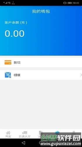 运钢好司机官方版截图3
