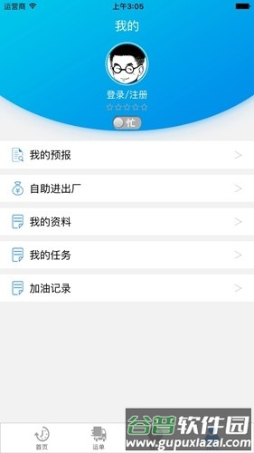 运钢好司机官方版截图5