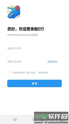 船e行app最新版手机版截图5