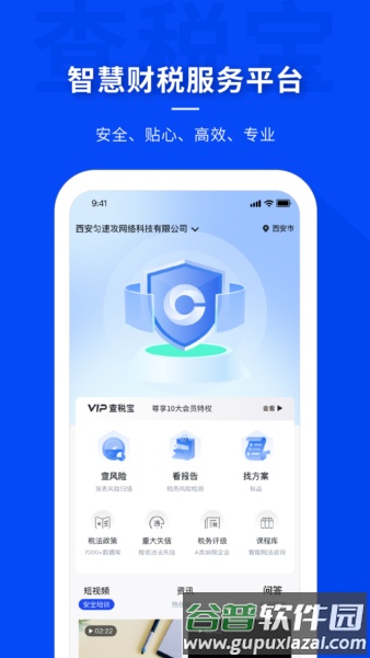 查税宝安卓版截图1