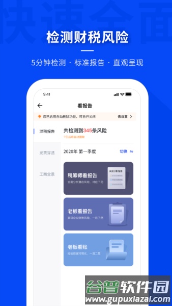 查税宝安卓版截图2
