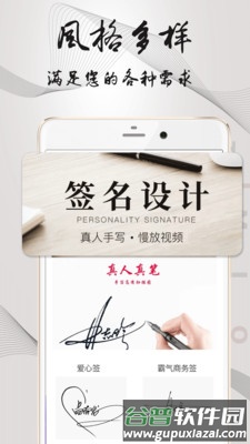 手写艺术签名app截图1