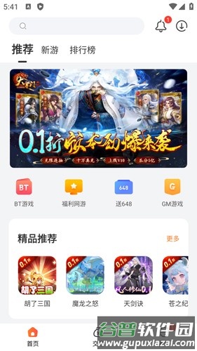 0.1折游戏盒子app截图1