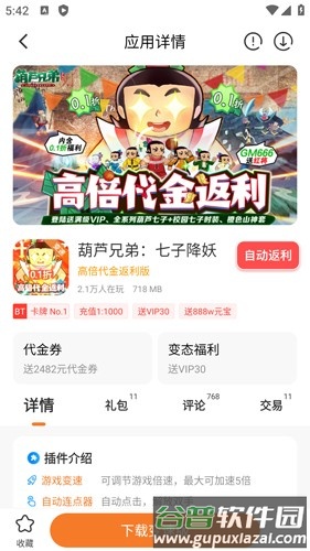 0.1折游戏盒子app截图2