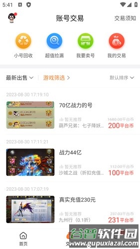 0.1折游戏盒子app截图3