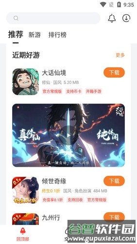 0.1折游戏盒子app截图4