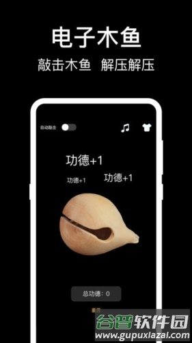 减压电子木鱼app截图1