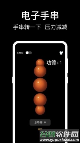 减压电子木鱼app截图2