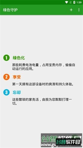 Greenify app截图2