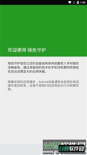 Greenify app截图3