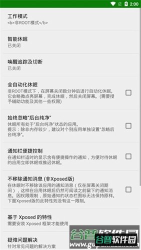 Greenify app截图4