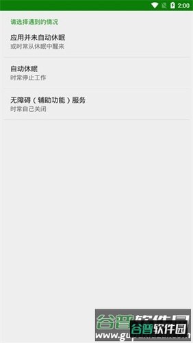 Greenify app截图5