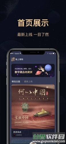 海上博物数字藏品平台截图1