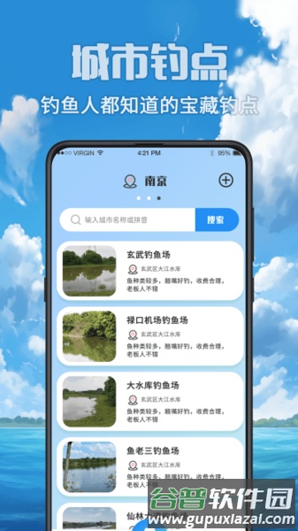fish垂钓赶海海钓app截图1