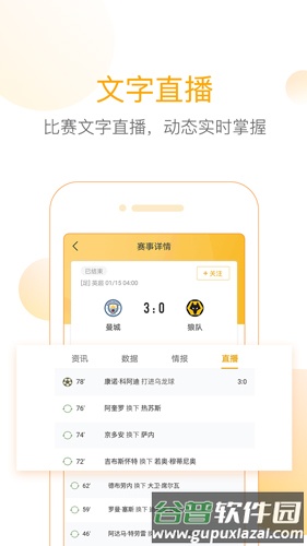 精准比分app截图2