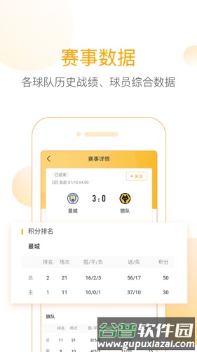 精准比分app截图3