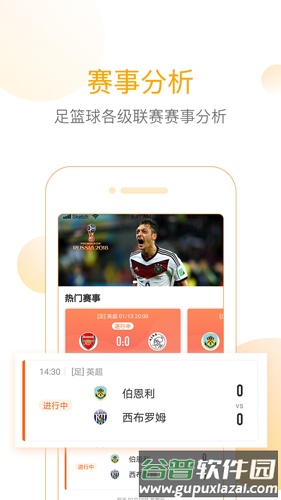 精准比分app截图4