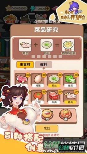 我在横店开餐馆免广告版截图1