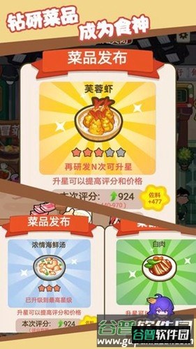 我在横店开餐馆免广告版截图3
