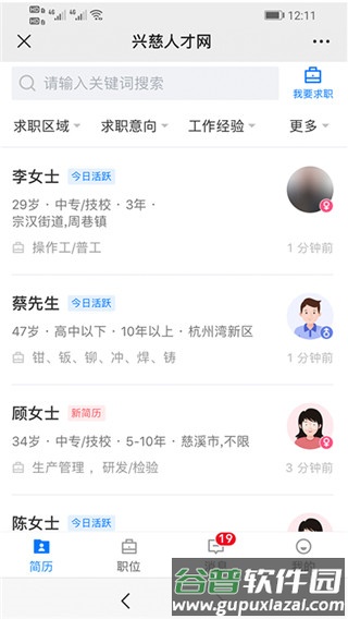 兴慈人才网新版截图1