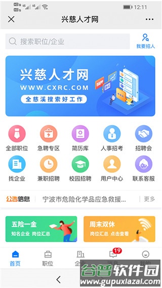 兴慈人才网新版截图2