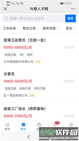 兴慈人才网新版截图3