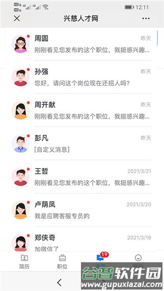 兴慈人才网新版截图4