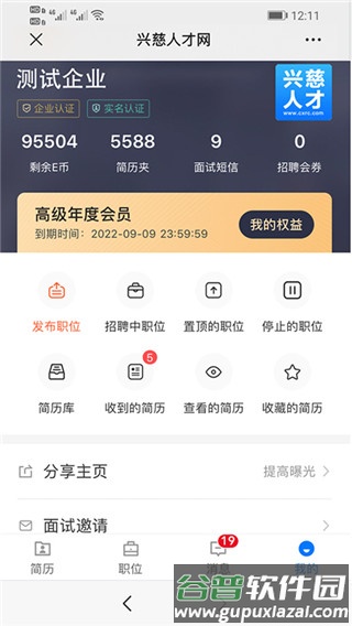 兴慈人才网新版截图5