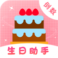 生日提醒备忘最新版v4.2.52