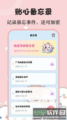 生日提醒备忘最新版截图1