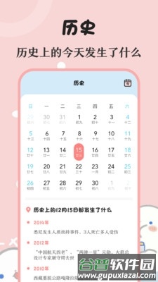 生日提醒备忘最新版截图2