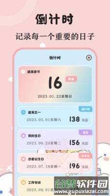 生日提醒备忘最新版截图3