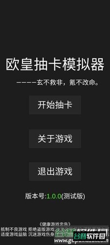 欧皇抽卡模拟器截图1
