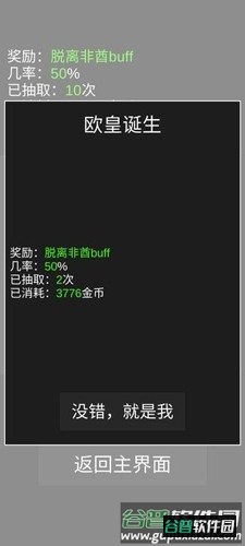 欧皇抽卡模拟器截图3