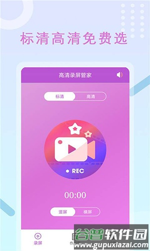 高清录屏管家app截图1