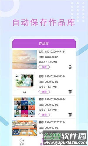 高清录屏管家app截图2