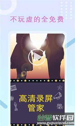 高清录屏管家app截图3