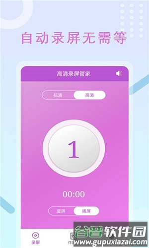 高清录屏管家app截图5