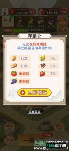 梦想庄园赚钱app截图2