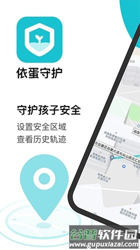 依蛋守护最新版截图1