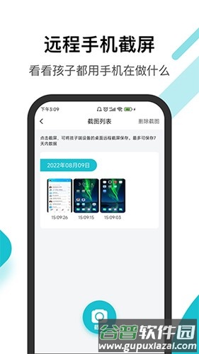 依蛋守护最新版截图3